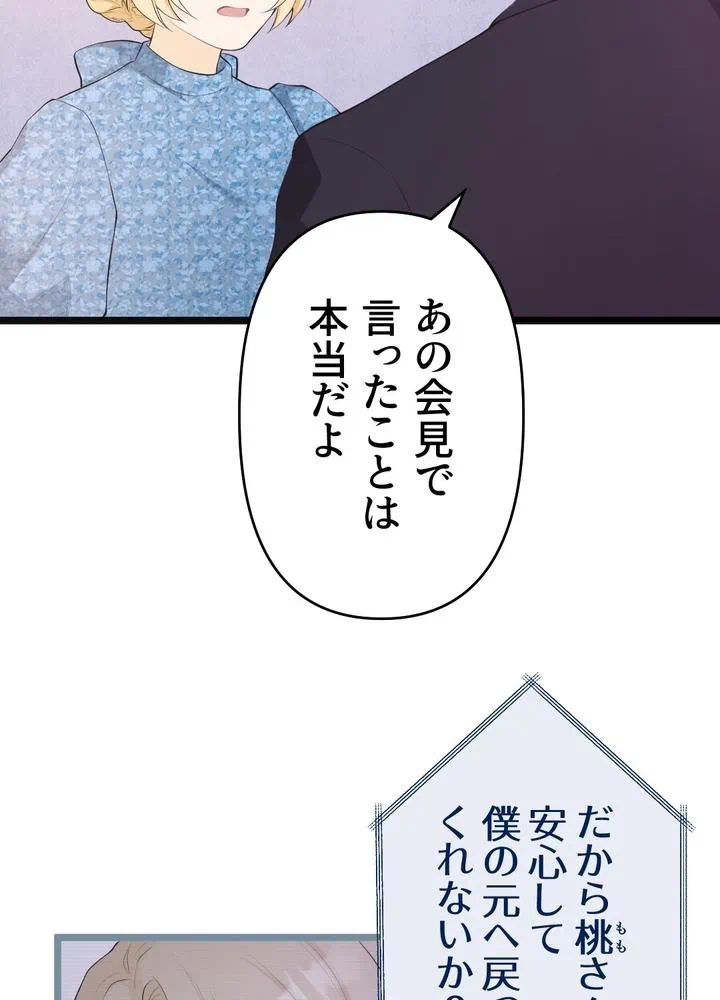 Kamen Reijou no Fukushuu Konyaku Chapter 26 33ページ
