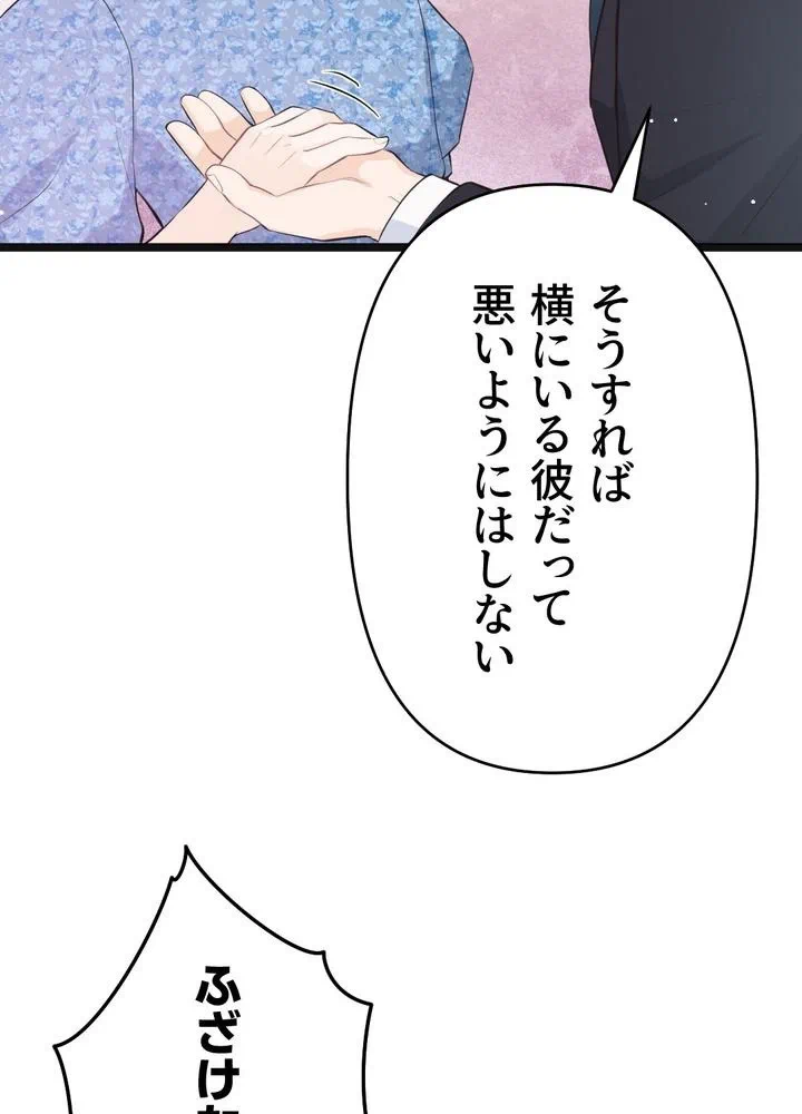 Kamen Reijou no Fukushuu Konyaku Chapter 26 36ページ