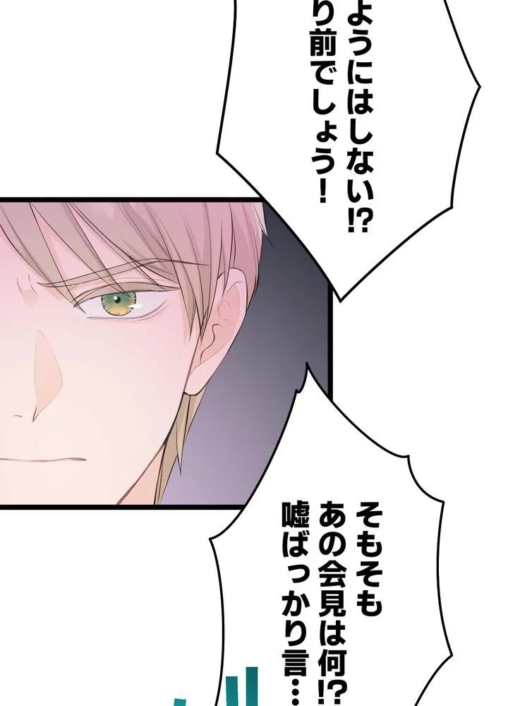 Kamen Reijou no Fukushuu Konyaku Chapter 26 38ページ