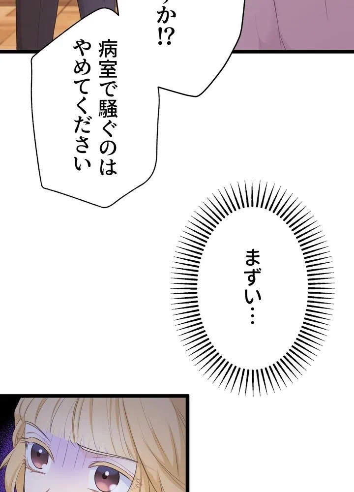 Kamen Reijou no Fukushuu Konyaku Chapter 26 40ページ