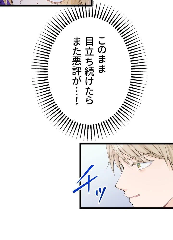 Kamen Reijou no Fukushuu Konyaku Chapter 26 41ページ