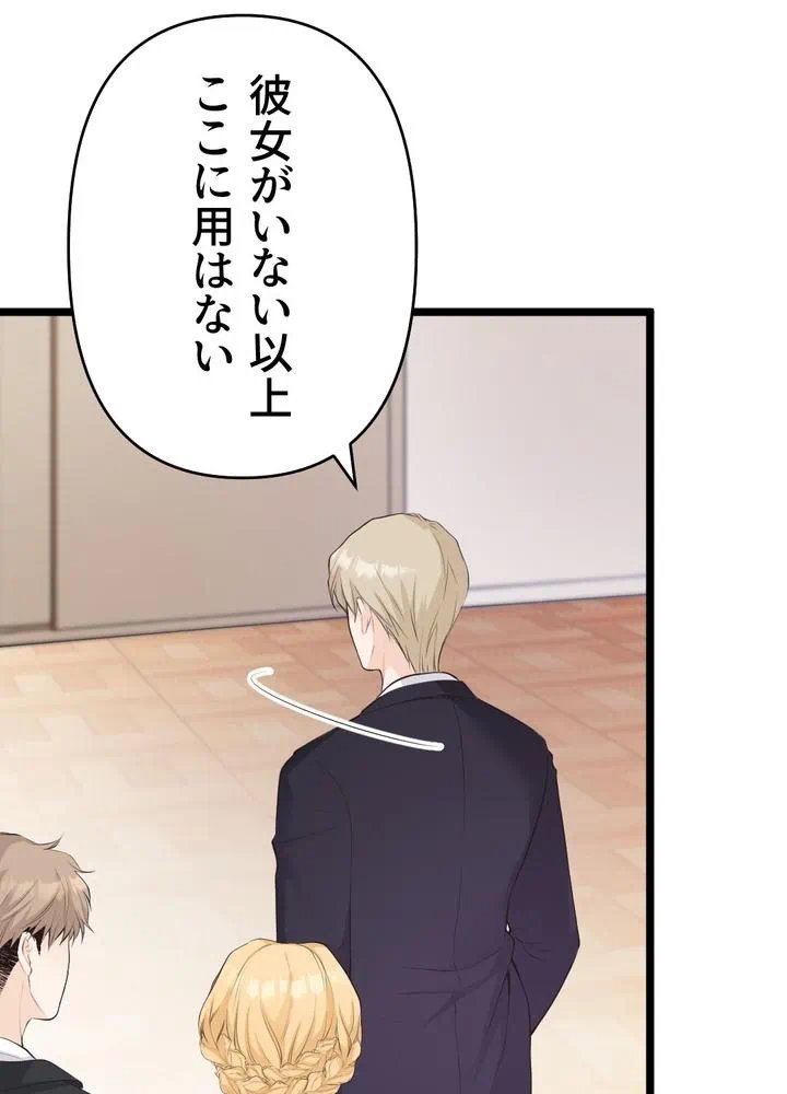 Kamen Reijou no Fukushuu Konyaku Chapter 26 42ページ