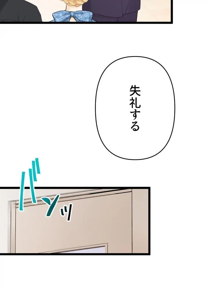 Kamen Reijou no Fukushuu Konyaku Chapter 26 43ページ