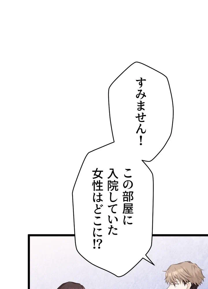 Kamen Reijou no Fukushuu Konyaku Chapter 26 44ページ