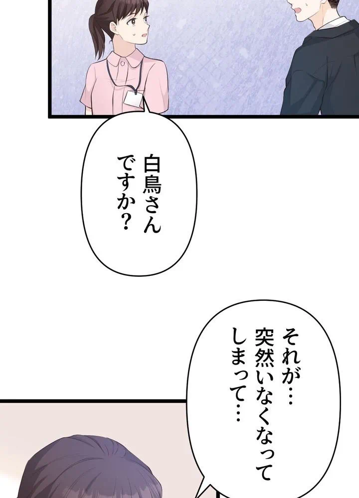 Kamen Reijou no Fukushuu Konyaku Chapter 26 45ページ