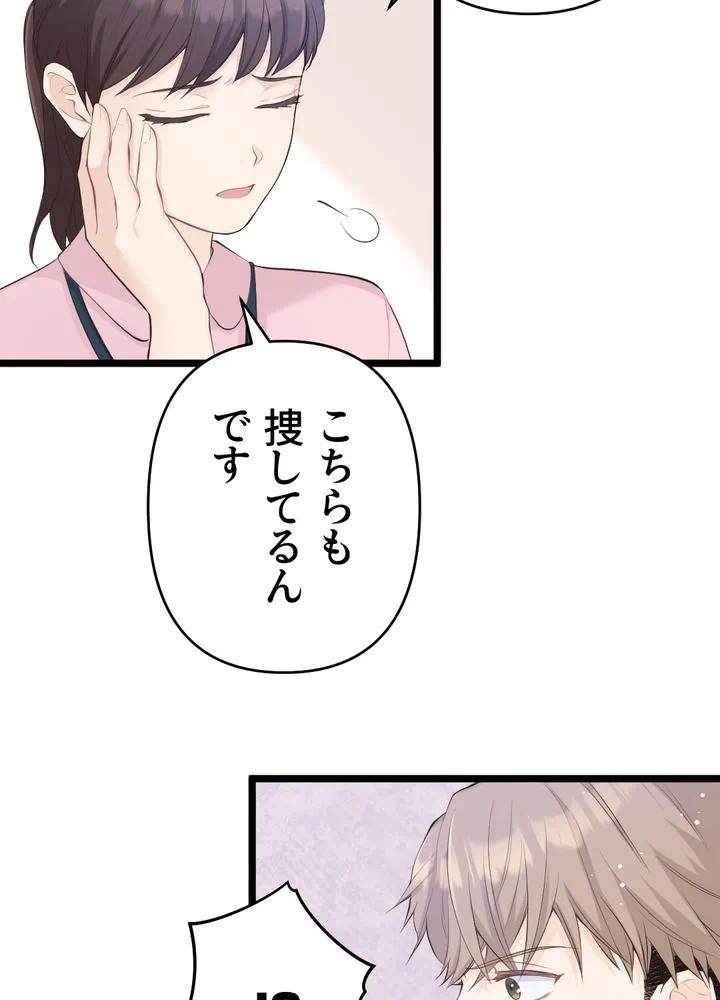 Kamen Reijou no Fukushuu Konyaku Chapter 26 46ページ