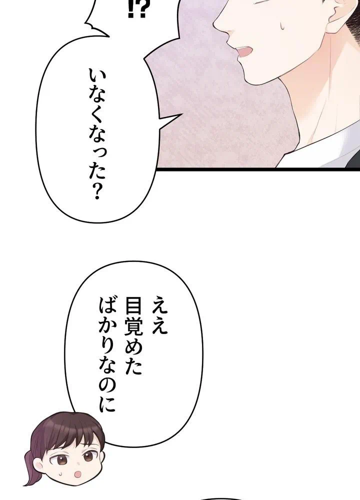 Kamen Reijou no Fukushuu Konyaku Chapter 26 47ページ