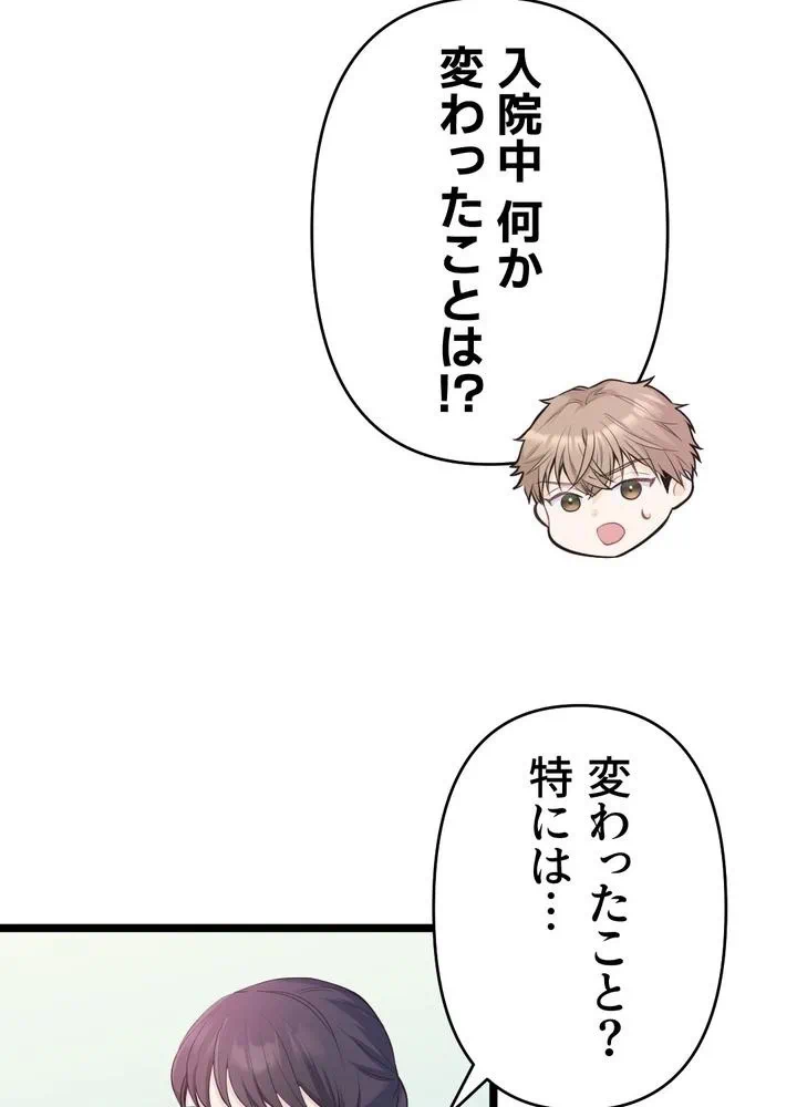 Kamen Reijou no Fukushuu Konyaku Chapter 26 48ページ