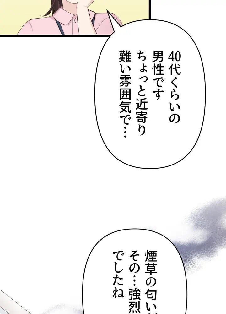 Kamen Reijou no Fukushuu Konyaku Chapter 26 54ページ