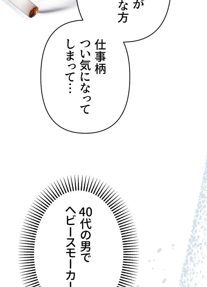 Kamen Reijou no Fukushuu Konyaku Chapter 26 55ページ