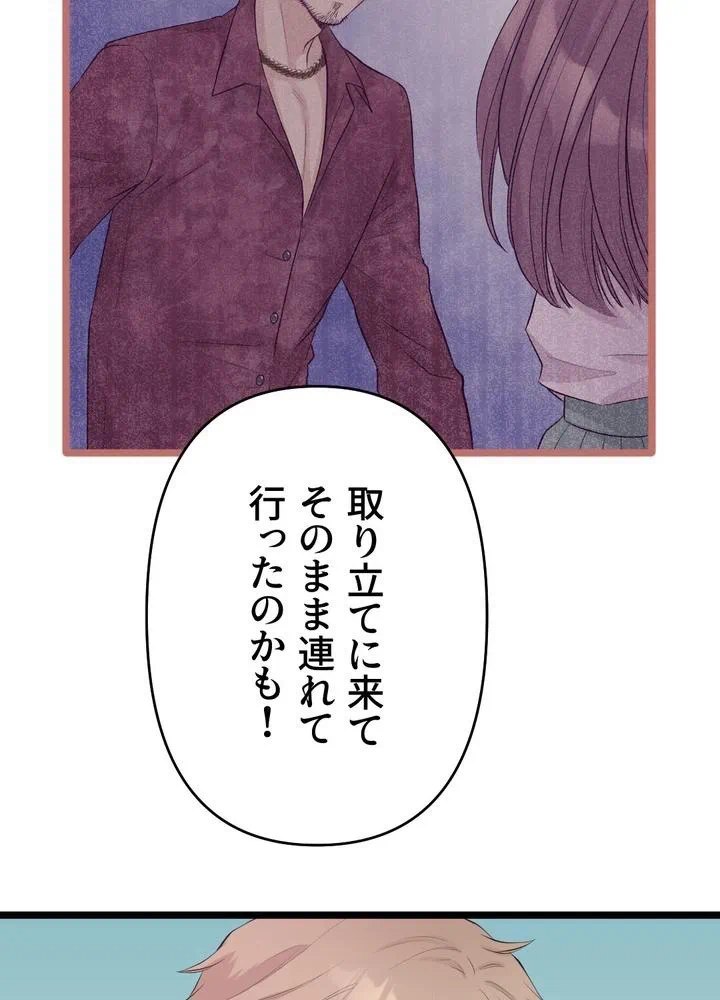 Kamen Reijou no Fukushuu Konyaku Chapter 26 60ページ