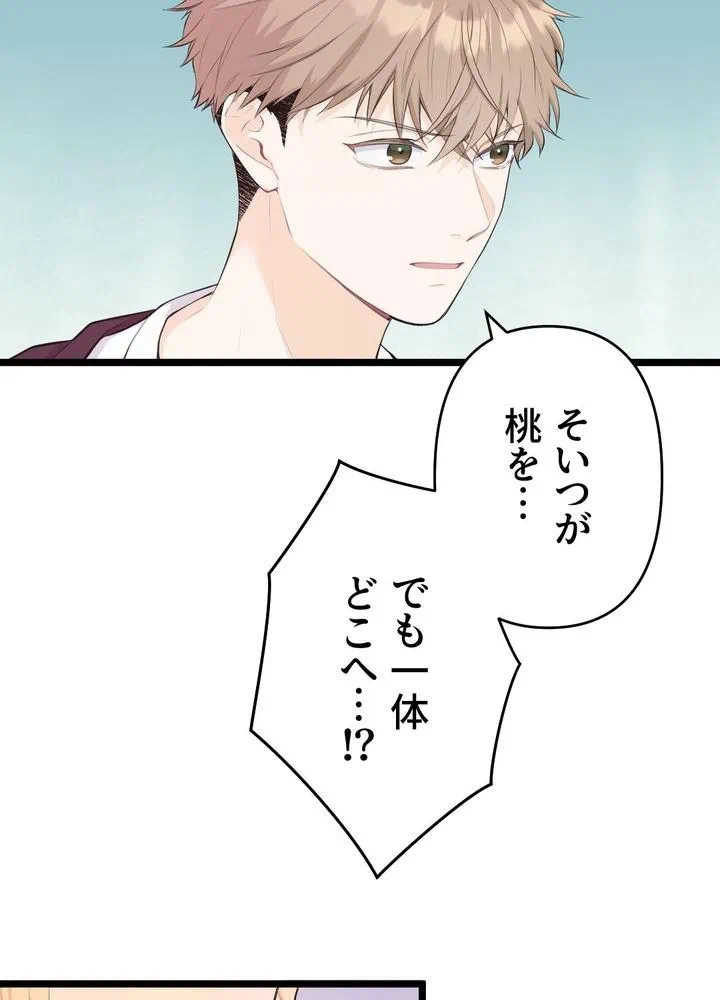 Kamen Reijou no Fukushuu Konyaku Chapter 26 61ページ
