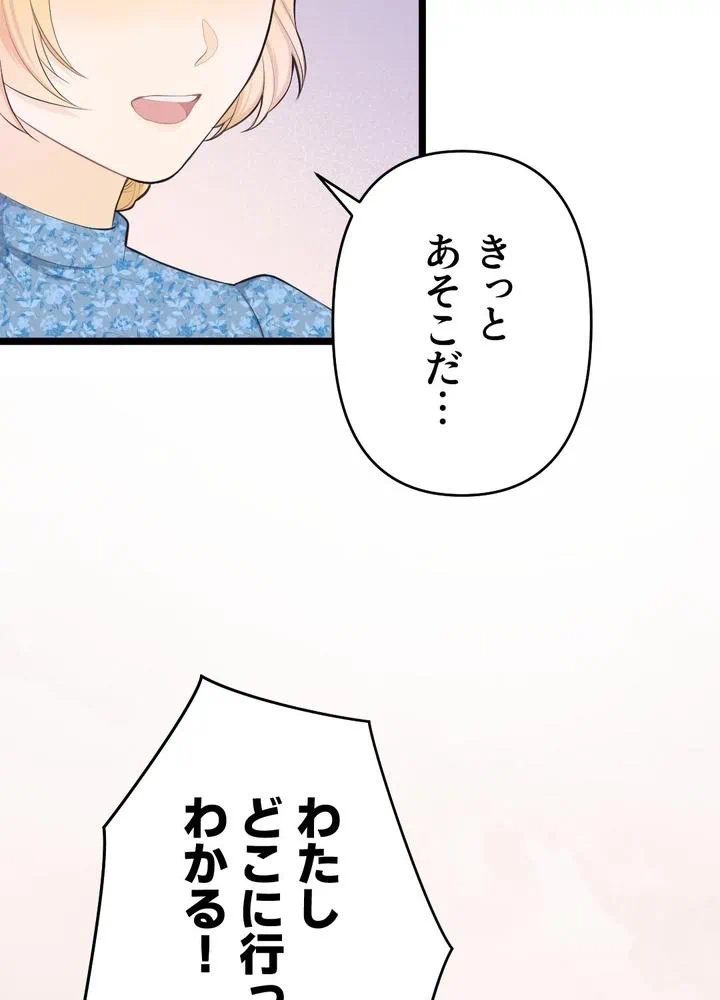 Kamen Reijou no Fukushuu Konyaku Chapter 26 62ページ