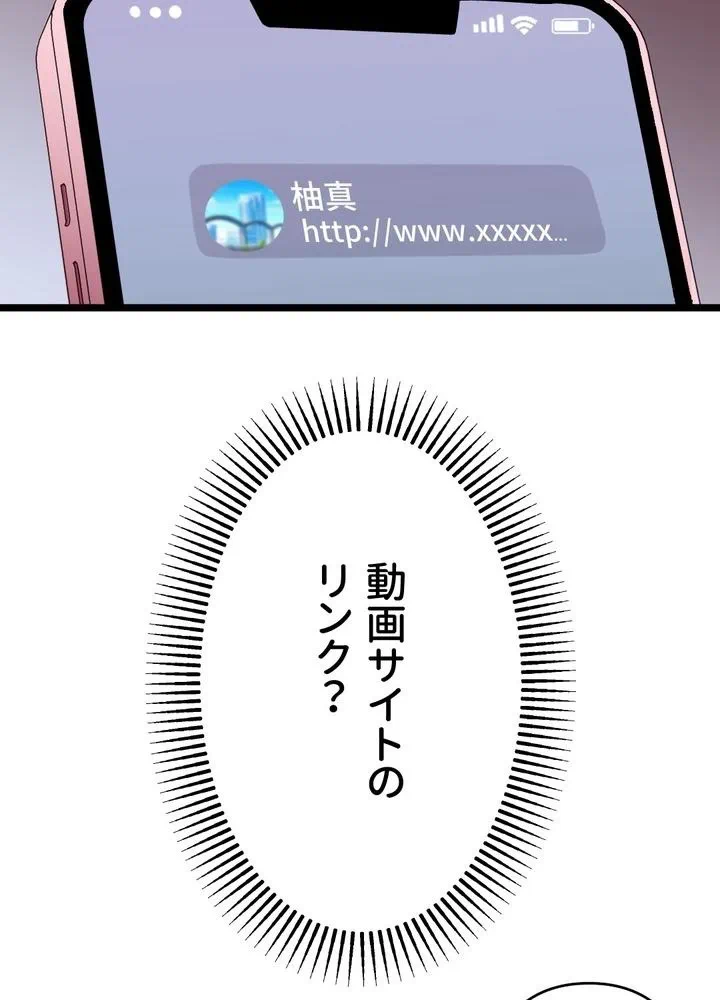 Kamen Reijou no Fukushuu Konyaku Chapter 26 70ページ