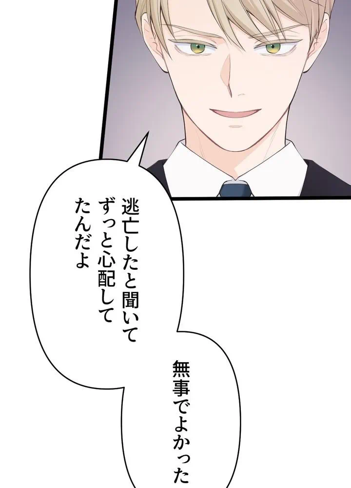 Kamen Reijou no Fukushuu Konyaku Chapter 26 8ページ