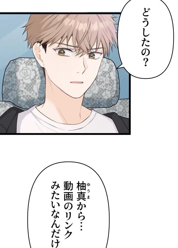Kamen Reijou no Fukushuu Konyaku Chapter 26 71ページ