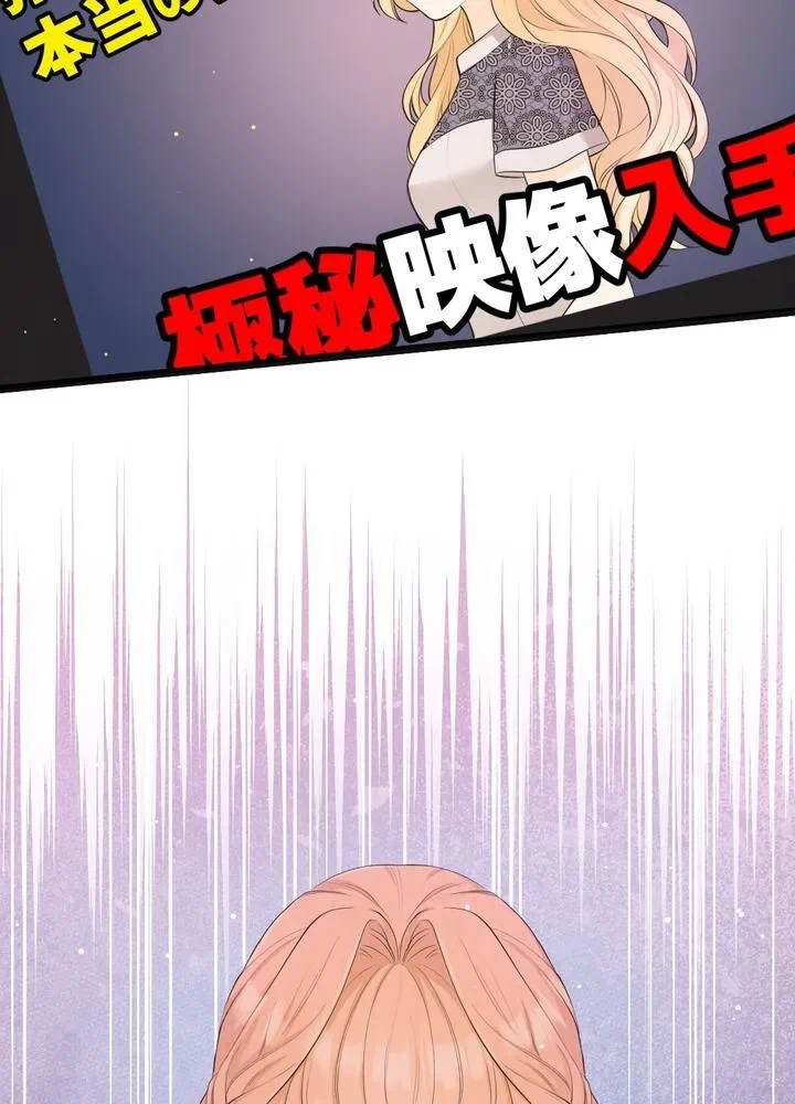 Kamen Reijou no Fukushuu Konyaku Chapter 26 75ページ