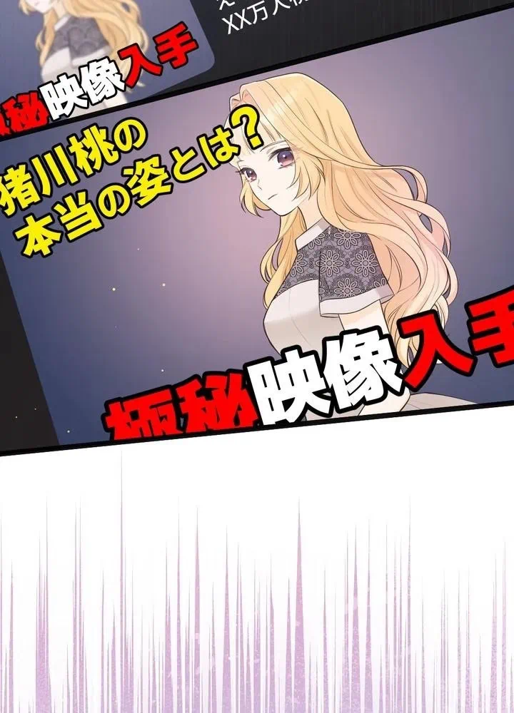 Kamen Reijou no Fukushuu Konyaku Chapter 27 2ページ