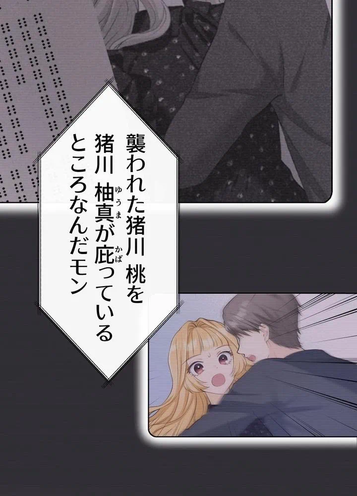 Kamen Reijou no Fukushuu Konyaku Chapter 27 11ページ