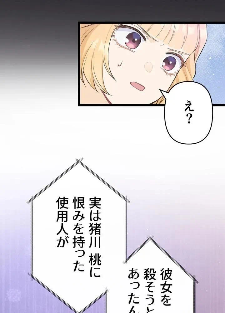 Kamen Reijou no Fukushuu Konyaku Chapter 27 12ページ