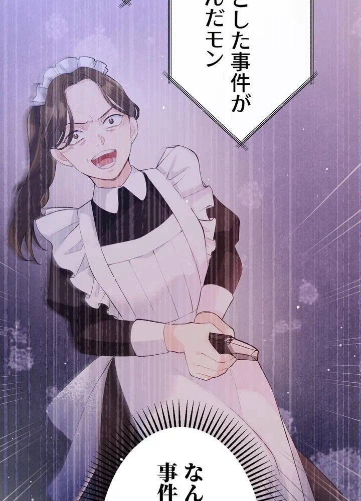 Kamen Reijou no Fukushuu Konyaku Chapter 27 13ページ
