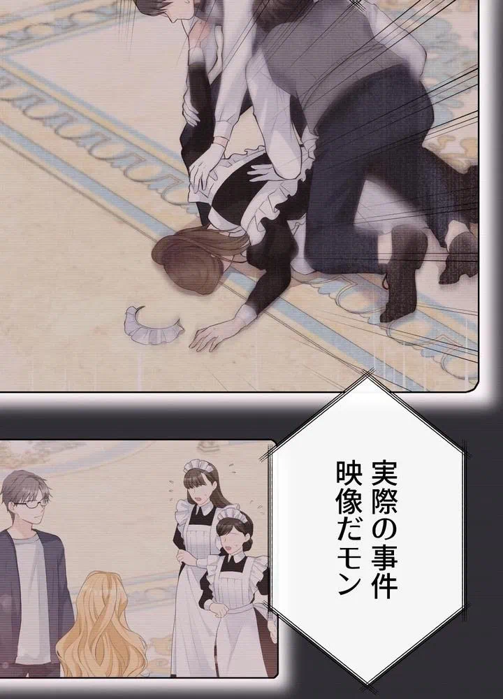 Kamen Reijou no Fukushuu Konyaku Chapter 27 15ページ
