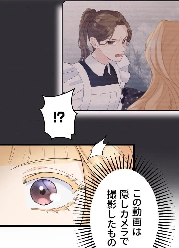 Kamen Reijou no Fukushuu Konyaku Chapter 27 16ページ