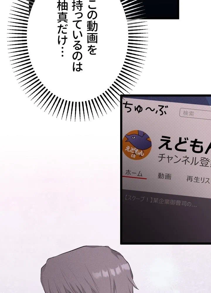 Kamen Reijou no Fukushuu Konyaku Chapter 27 18ページ