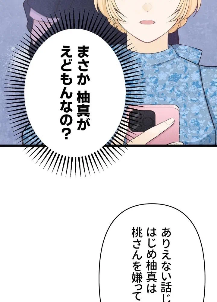 Kamen Reijou no Fukushuu Konyaku Chapter 27 20ページ