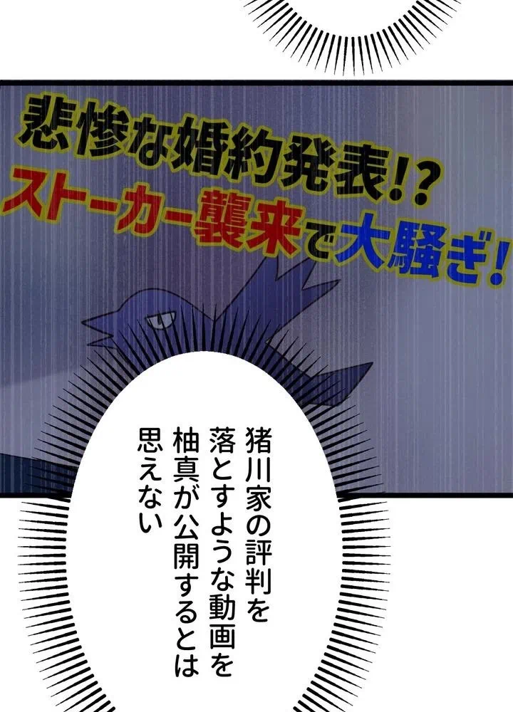 Kamen Reijou no Fukushuu Konyaku Chapter 27 22ページ