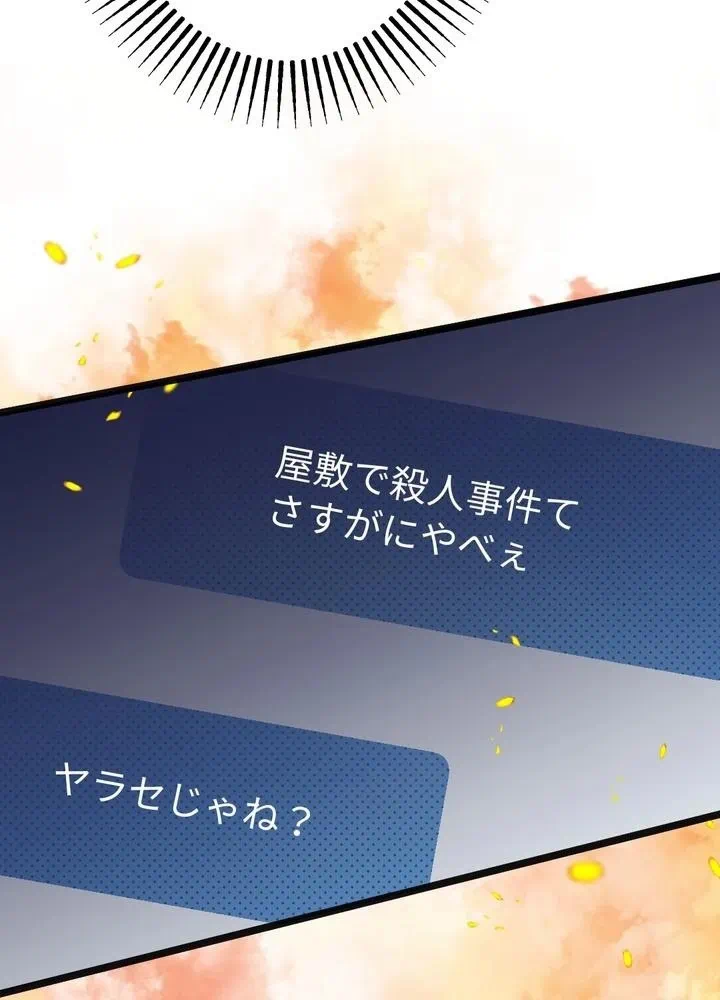 Kamen Reijou no Fukushuu Konyaku Chapter 27 23ページ