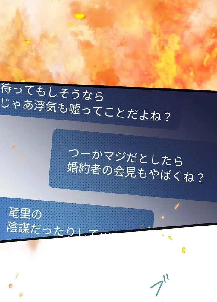 Kamen Reijou no Fukushuu Konyaku Chapter 27 25ページ