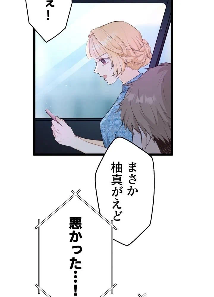 Kamen Reijou no Fukushuu Konyaku Chapter 27 28ページ