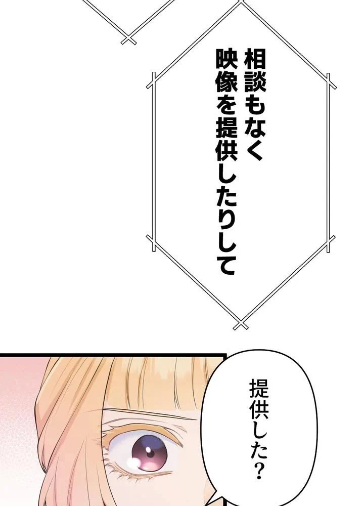 Kamen Reijou no Fukushuu Konyaku Chapter 27 29ページ