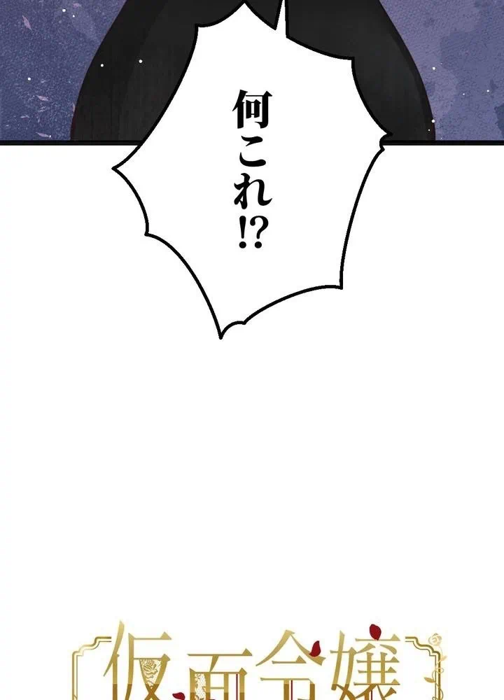 Kamen Reijou no Fukushuu Konyaku Chapter 27 4ページ