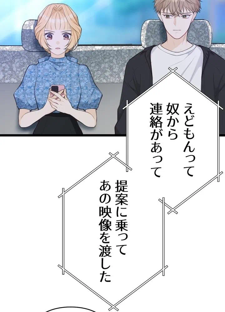 Kamen Reijou no Fukushuu Konyaku Chapter 27 31ページ