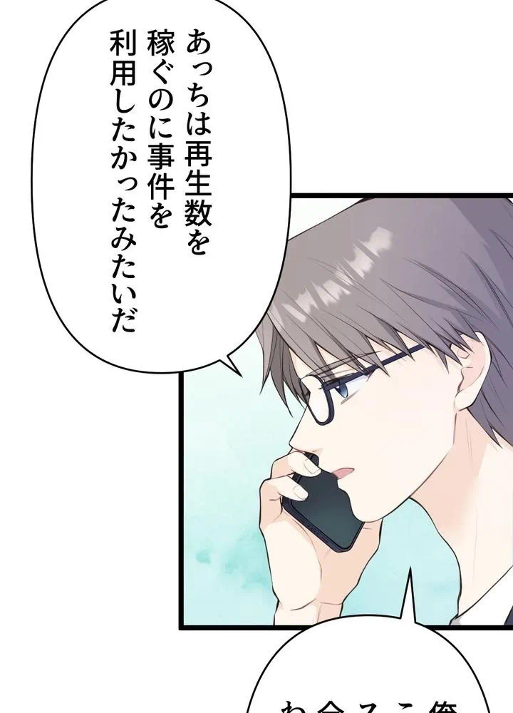 Kamen Reijou no Fukushuu Konyaku Chapter 27 32ページ