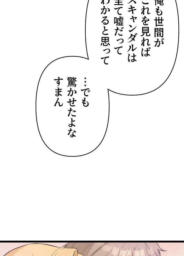 Kamen Reijou no Fukushuu Konyaku Chapter 27 33ページ