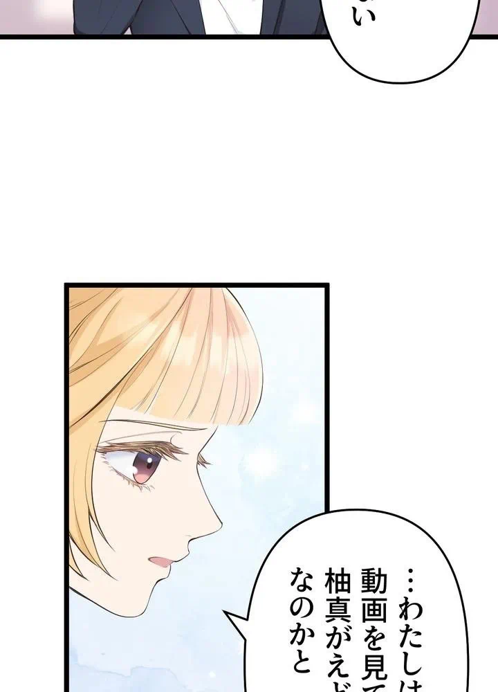 Kamen Reijou no Fukushuu Konyaku Chapter 27 37ページ