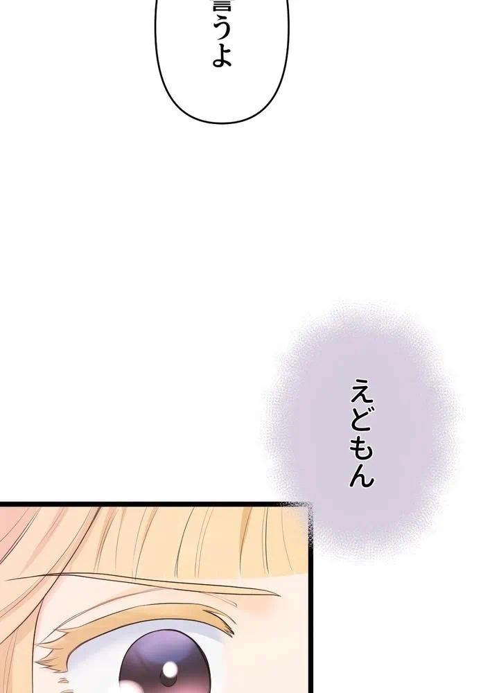 Kamen Reijou no Fukushuu Konyaku Chapter 27 39ページ