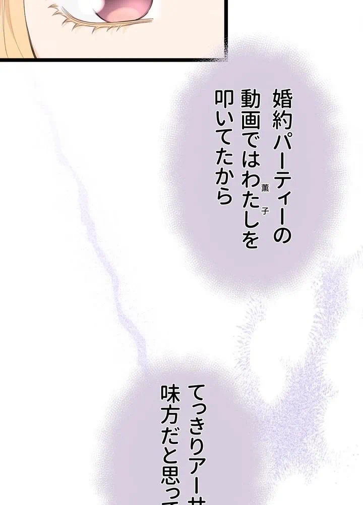 Kamen Reijou no Fukushuu Konyaku Chapter 27 40ページ