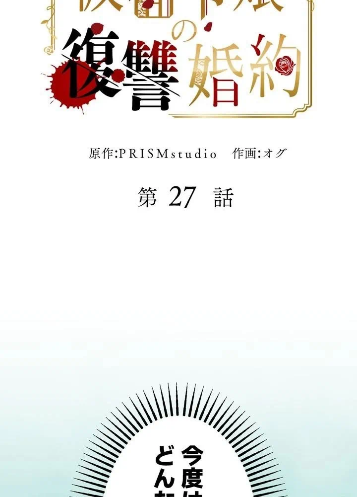 Kamen Reijou no Fukushuu Konyaku Chapter 27 5ページ