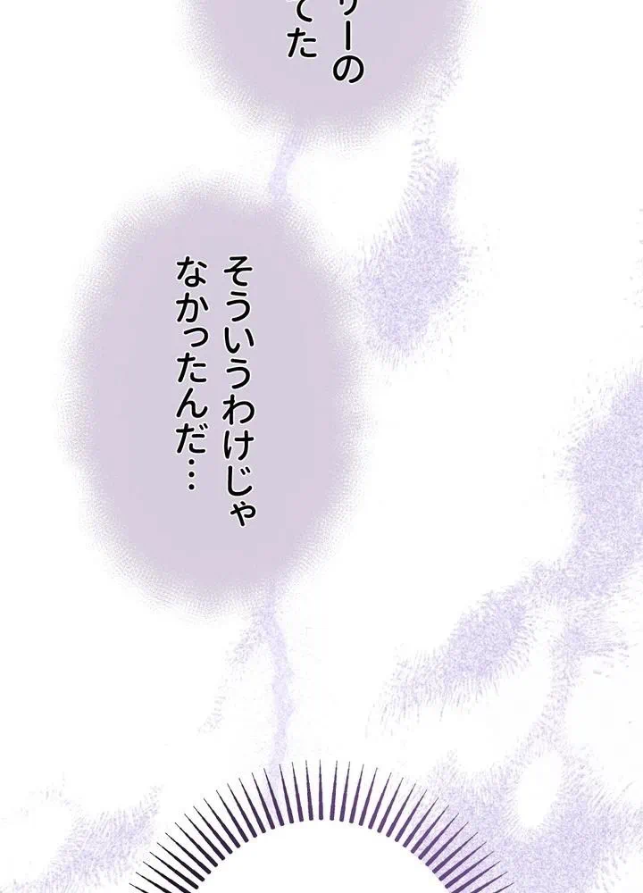 Kamen Reijou no Fukushuu Konyaku Chapter 27 41ページ