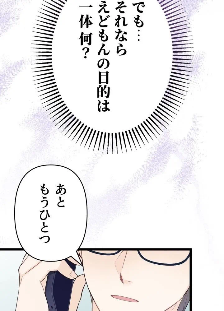 Kamen Reijou no Fukushuu Konyaku Chapter 27 42ページ