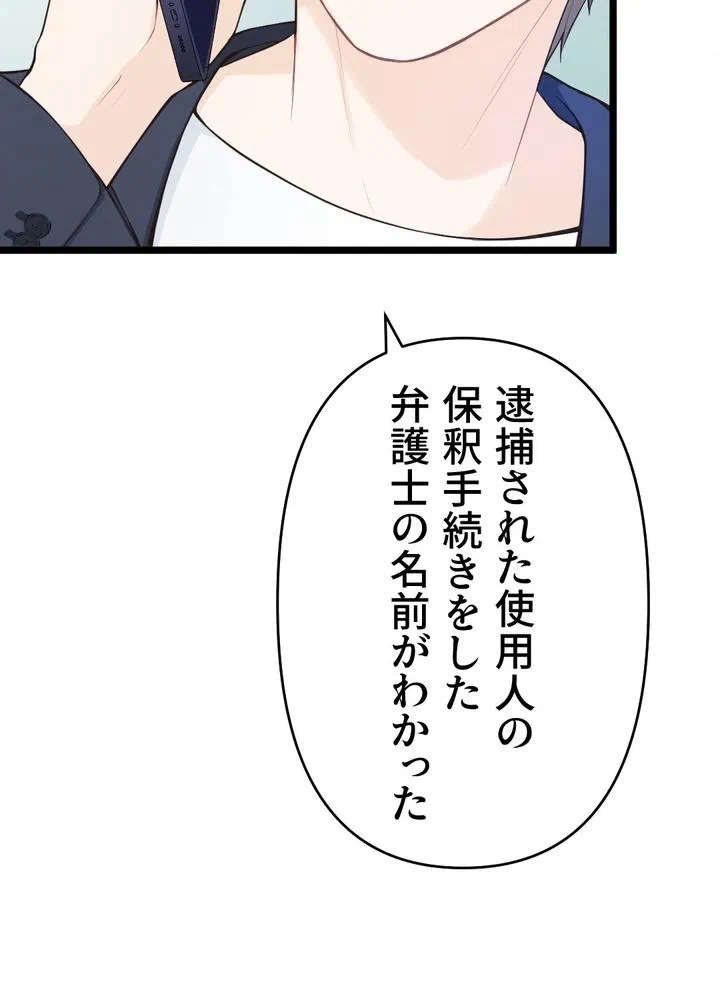 Kamen Reijou no Fukushuu Konyaku Chapter 27 43ページ