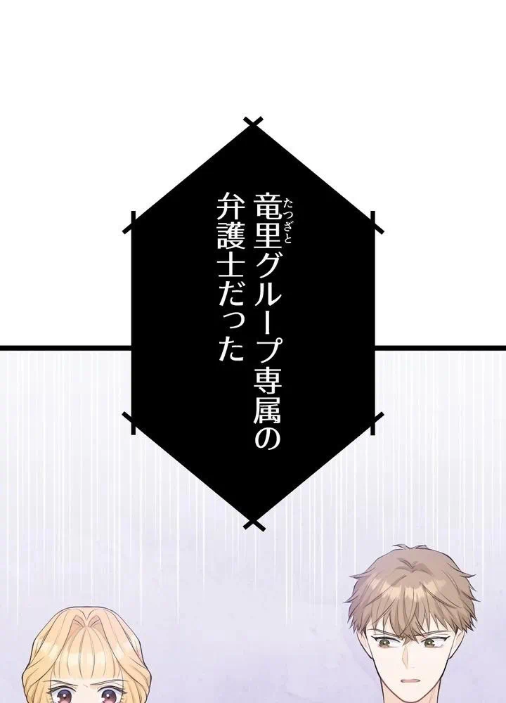 Kamen Reijou no Fukushuu Konyaku Chapter 27 44ページ