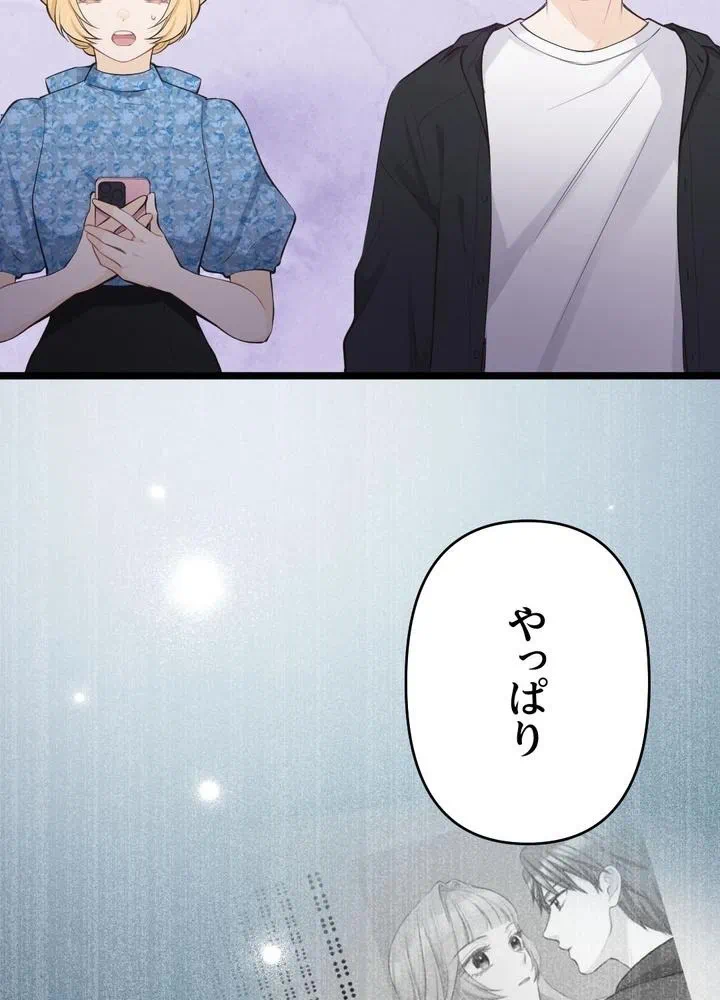 Kamen Reijou no Fukushuu Konyaku Chapter 27 45ページ