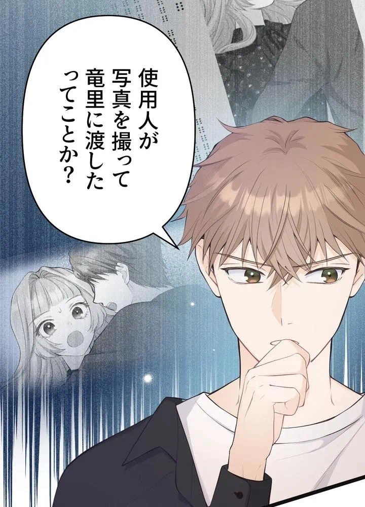 Kamen Reijou no Fukushuu Konyaku Chapter 27 46ページ