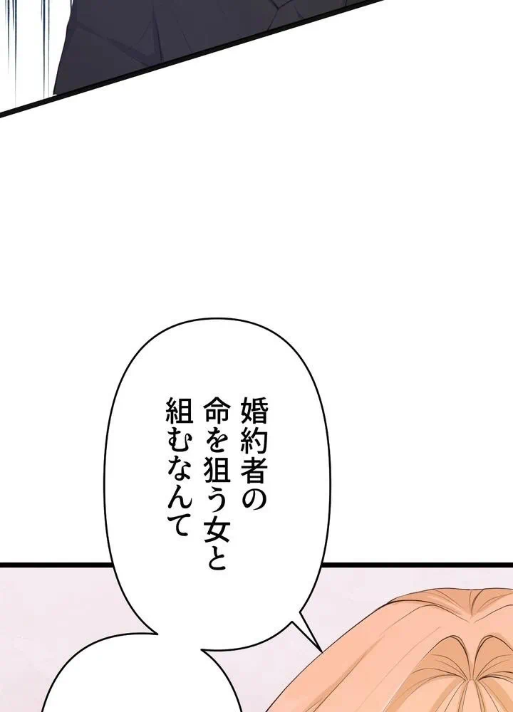 Kamen Reijou no Fukushuu Konyaku Chapter 27 47ページ