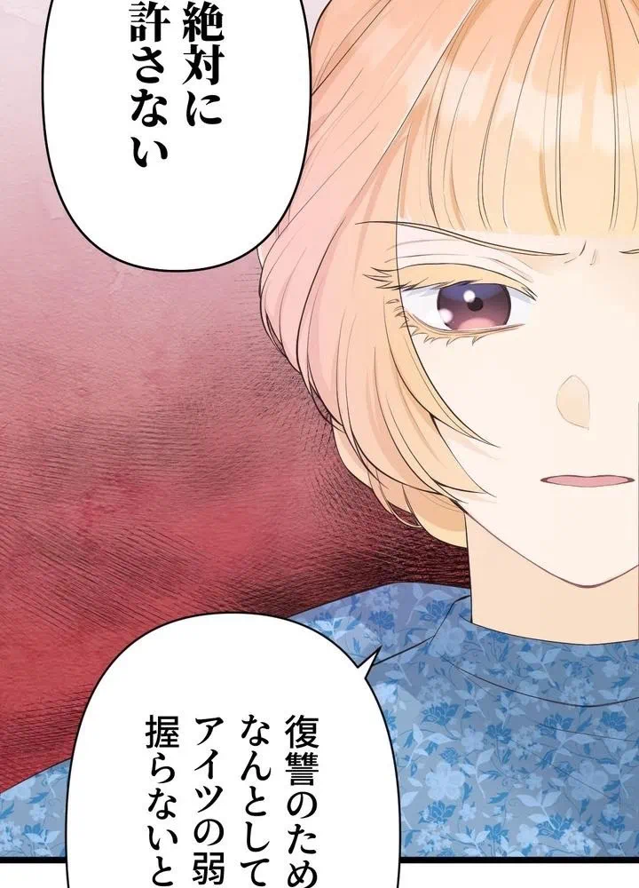Kamen Reijou no Fukushuu Konyaku Chapter 27 48ページ